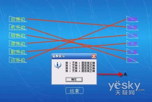 巧用Powerpoint模板制作連線題課件