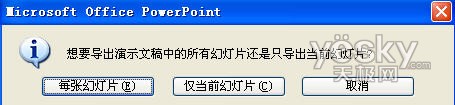 批量縮小八頁Powerpoint文檔至一頁打印