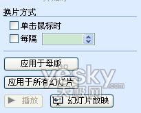 巧妙設置 助你流暢演示PPT文檔 三聯教程