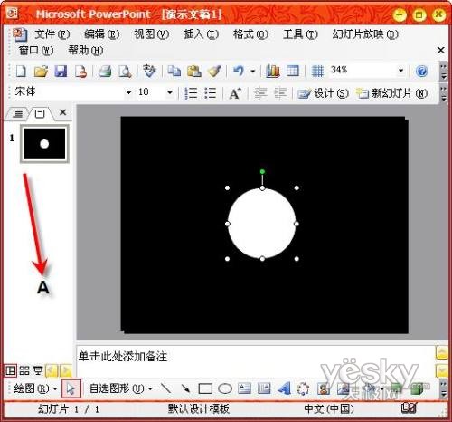 用PPT制作顯微鏡動畫特效 三聯教程