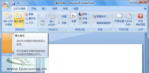 PowerPoint自定義專用幻燈片版式