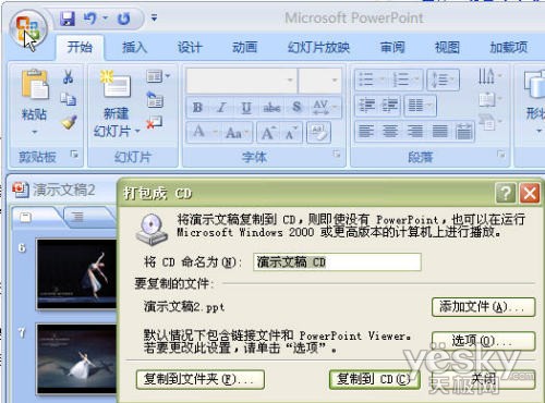 Powerpoint2007中的PPT幻燈文件打包操作
