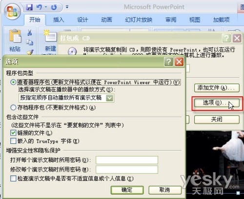 Powerpoint2007中的PPT幻燈文件打包操作