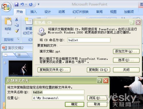 Powerpoint2007中的PPT幻燈文件打包操作