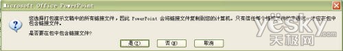 Powerpoint2007中的PPT幻燈文件打包操作