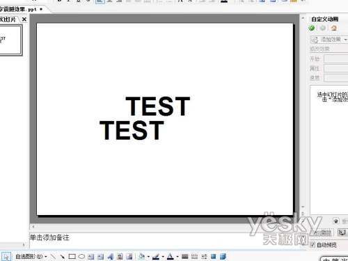 PPT動畫組合應用：讓文字更有沖擊力 三聯