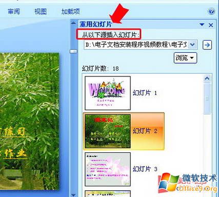 將別人的幻燈片插入到自己的PPT中 三聯