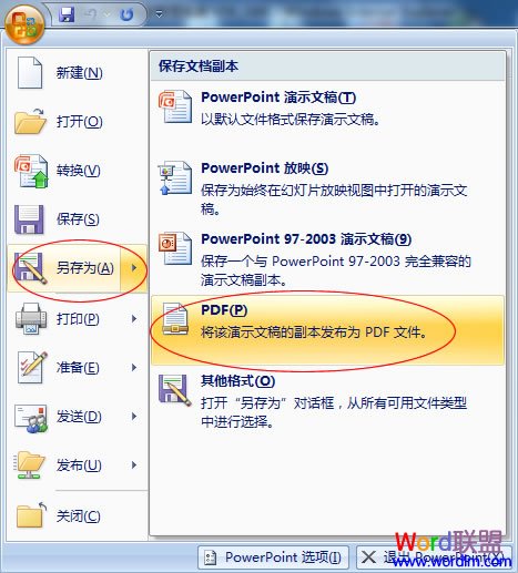 PPT轉換成PDF