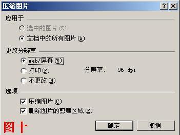 PowerPoint如何壓縮演示文稿的容量