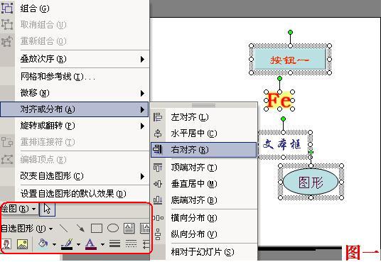 PowerPoint常見問題及對策之如何對齊多個對象