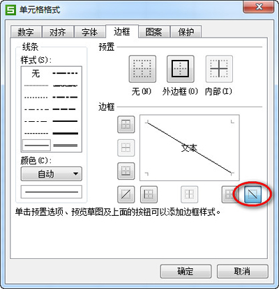 wps表格斜線制作方法