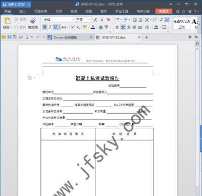 去除WPS文檔水印的方法