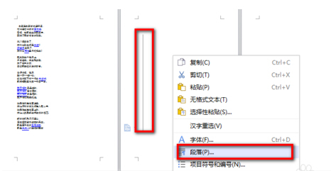 WPS office教程之刪除空白頁面