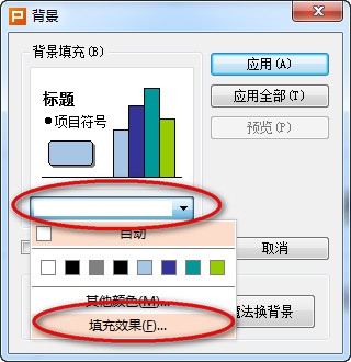 wps演示文稿如何設置背景