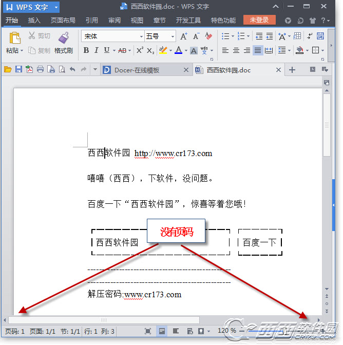 wps如何自動生成頁碼 三聯