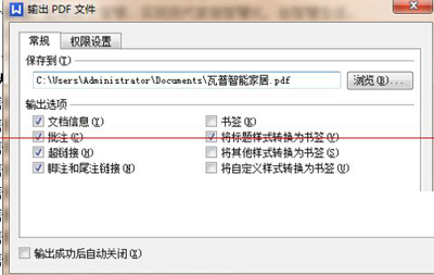 金山wps文檔怎麼轉成加密的PDF文檔