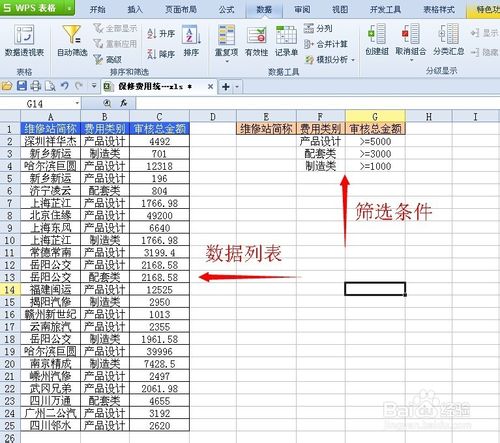 wps表格高級篩法 三聯