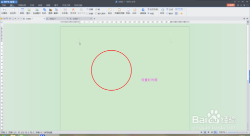 wps文字如何制作電子公章？