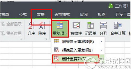 wps怎麼查找重復項 wps查找重復項圖文教程2