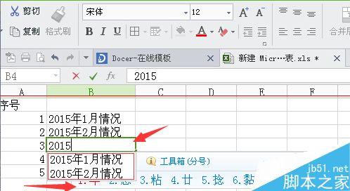 wps表格取消自動記憶功能的教程 三聯