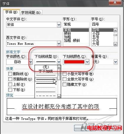 WPS文字巧秒定制下劃線的方法匯總 三聯