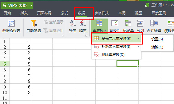 wps怎麼查找重復項 三聯