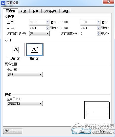 wps怎麼縱向打印？wps縱向打印設置教程2