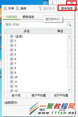 wps表格篩選數據功能在哪 wps表格篩選數據方法