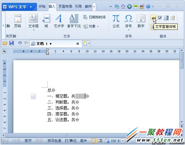 wps計算試卷總分 文字窗體域+書簽計算輕松搞定教程  三聯