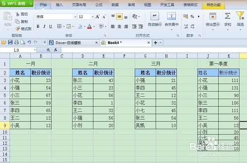 WPS如何將兩張或幾張工作表合並起來?  三聯