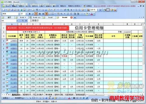 巧用WPS表格模板打造理財生活