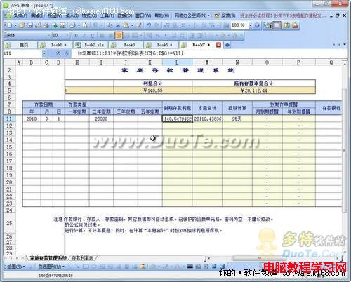 巧用WPS表格模板打造理財生活