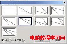 WPS制作帶斜線表頭的表格   三聯