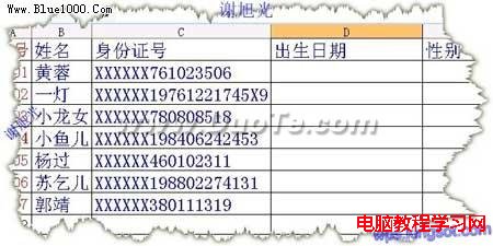 WPS表格提取身份證個人信息   三聯