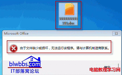 word等文件提示由於文件缺少或損壞無法運行該程序的解決方法  三聯