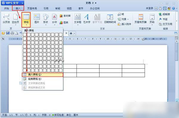 wps文字怎麼做表格？wps文字做表格教程2