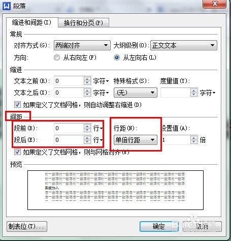 wps文字行距怎麼設置