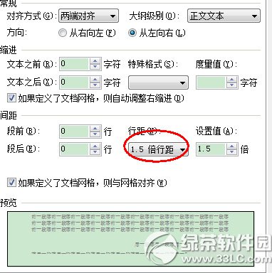 wps怎麼調整行距？wps調整行距教程3