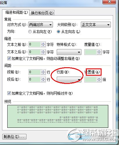 wps怎麼調整行距？wps調整行距教程2