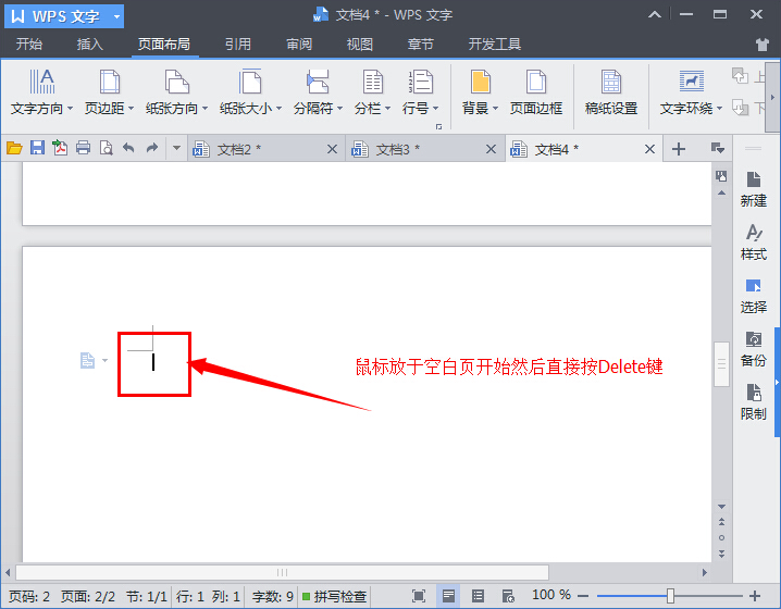 wps怎麼刪除空白頁面 三聯