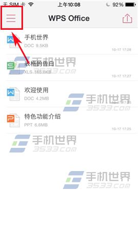 WPS Office如何開啟文檔漫游？ 三聯