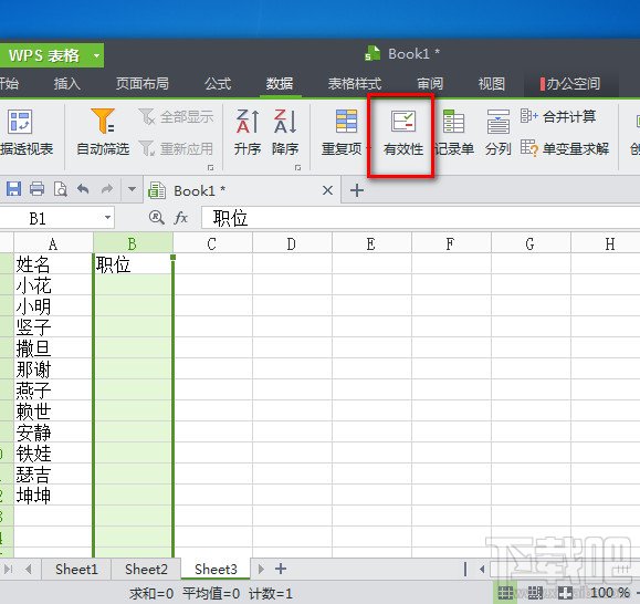 WPS表格怎麼利用下拉列表輸入以及查詢 三聯