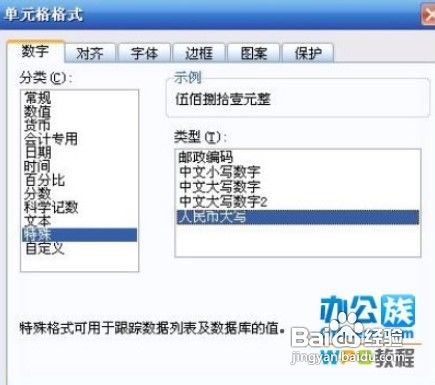 WPS2013表格中的數字轉換為中文大寫 三聯