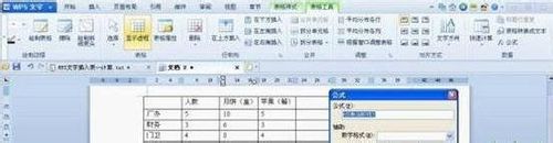 WPS文字中插入復雜表格數據快速計算
