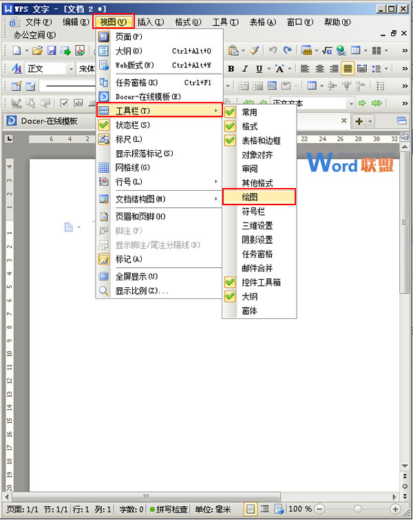 如何在WPS文字中定義直線的起始點和終止點 三聯