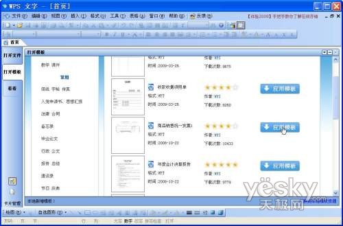 巧用WPS 2009將文檔處理變成填字游戲 三聯