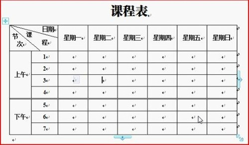 WPS2012如何繪制課程表 三聯