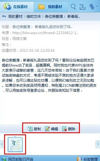 WPS2012保存網頁內容怎麼用r