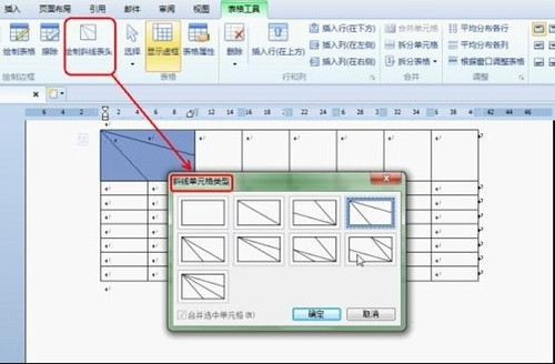 WPS2012如何繪制課程表3