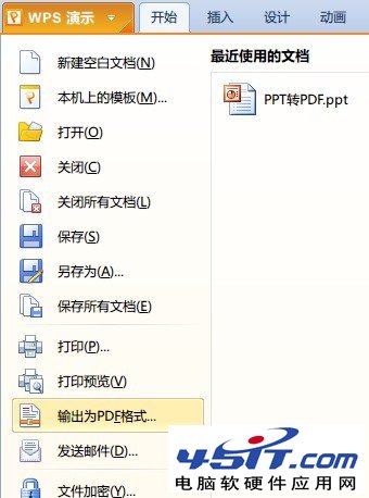 如何使用WPS將PPT轉換成PDF？ 三聯